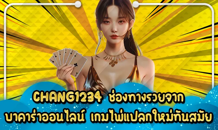 CHANG1234