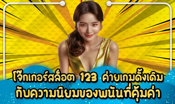 JOKER slot 123