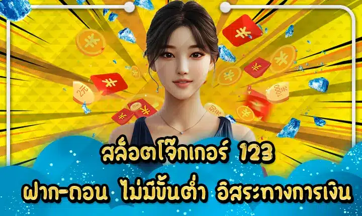 slot joker 123 no limit transaction