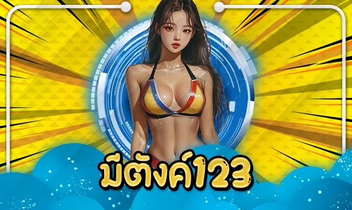 MEETANG123