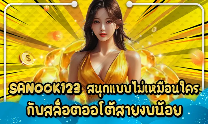 sanook123