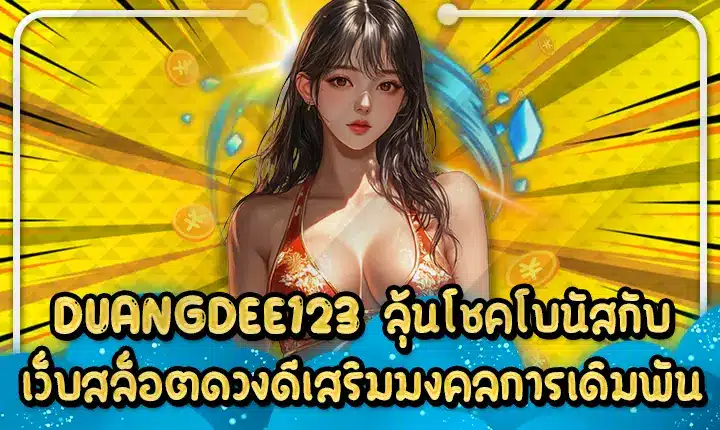 DUANGDEE123