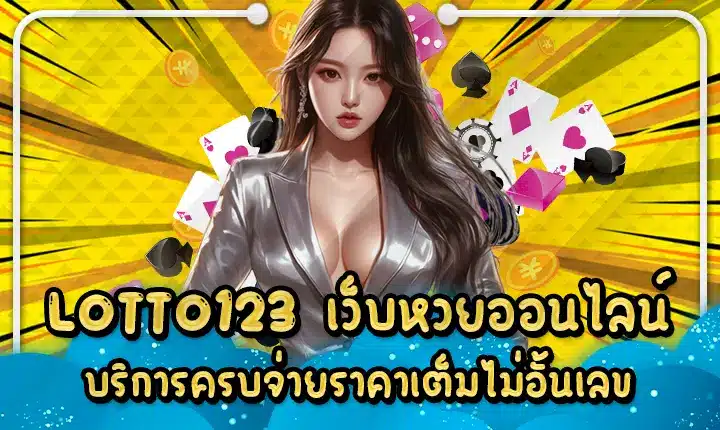 LOTTO123