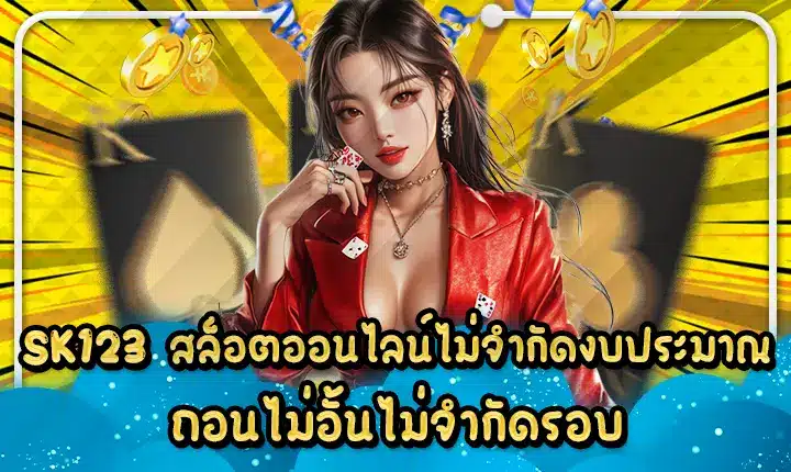 SK123