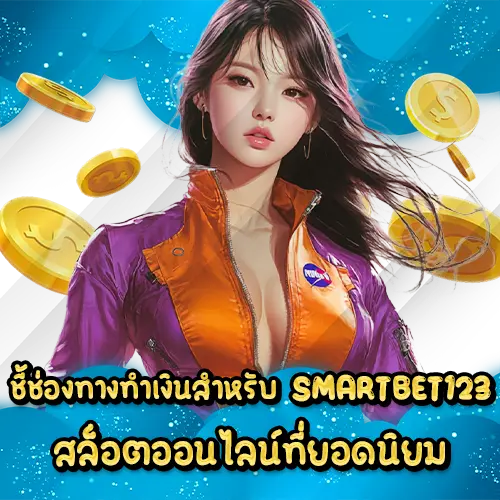 SMARTBET123