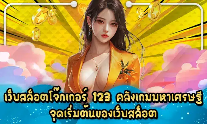 WEB SLOT JOKER 123
