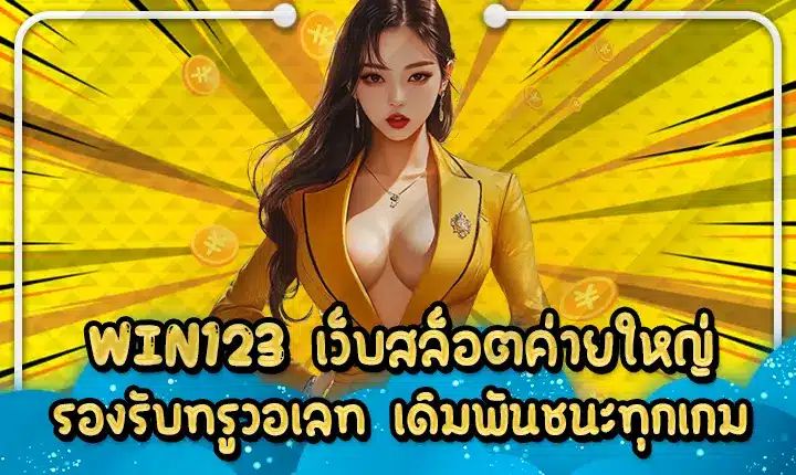 WIN123