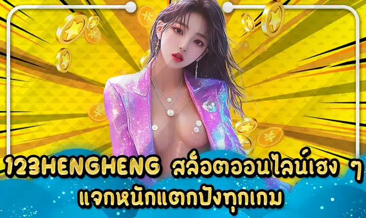 123HENGHENG