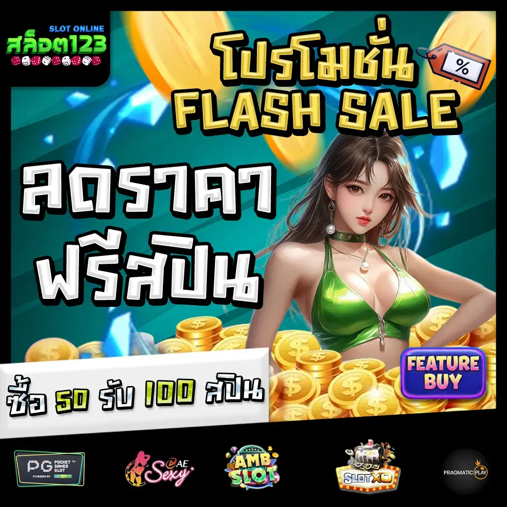Promotion 1