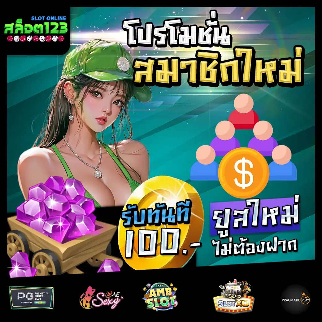 Promotion 3