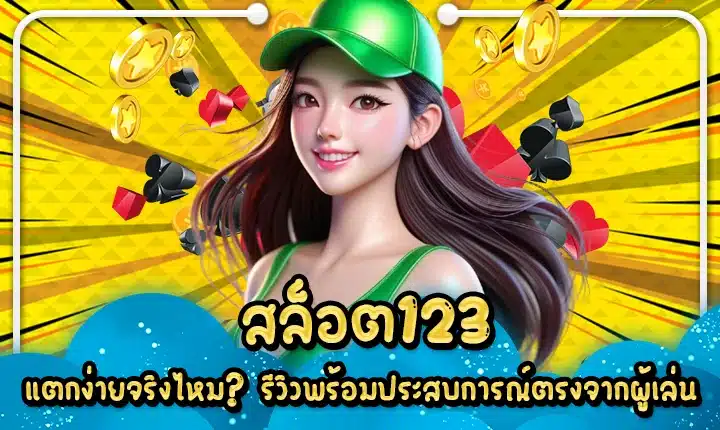 slot123-experience-review COVER slot123-experience-review COVER