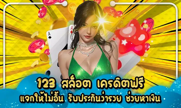 123 SLOT Free Credit Cover 123 SLOT Free Credit Cover