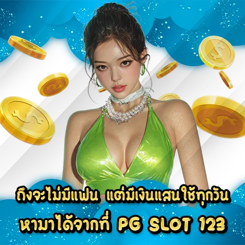 PG SLOT 123 (2) PG SLOT 123 (2)