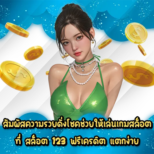 SLOT 123 Free Credit (1) SLOT 123 Free Credit (1)