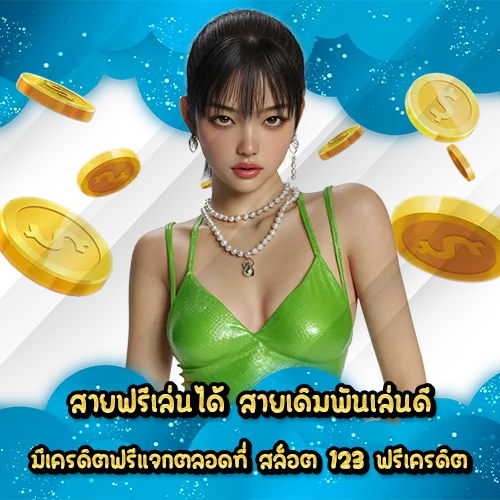 SLOT 123 Free Credit (2) SLOT 123 Free Credit (2)