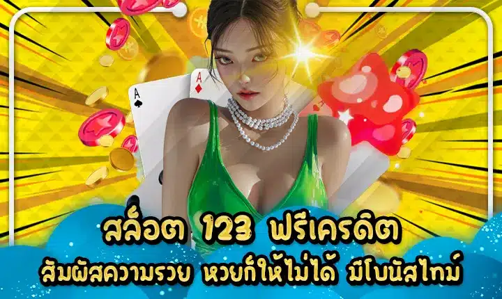 SLOT 123 Free Credit Cover SLOT 123 Free Credit Cover