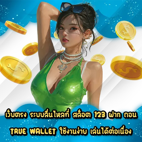 SLOT 123 Transaction True Wallet (2) SLOT 123 Transaction True Wallet (2)