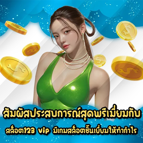 SLOT123 VIP (2) SLOT123 VIP (2)
