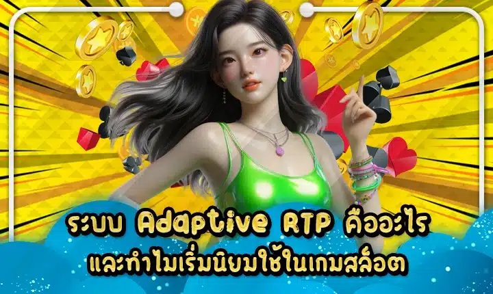adaptive-rtp-slot-feature-explained feature image