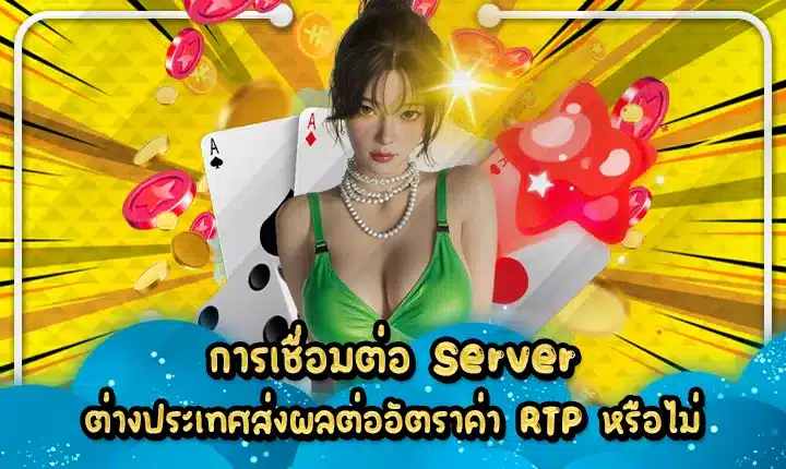 does-foreign-server-affect-slot-rtp does-foreign-server-affect-slot-rtp