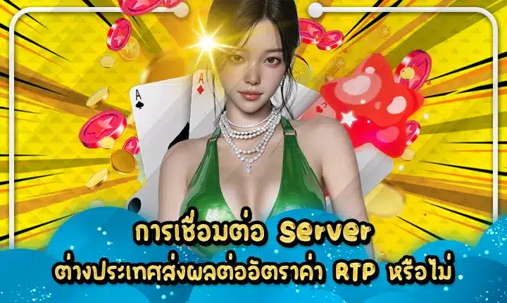 does-foreign-server-affect-slot-rtp Feature Image