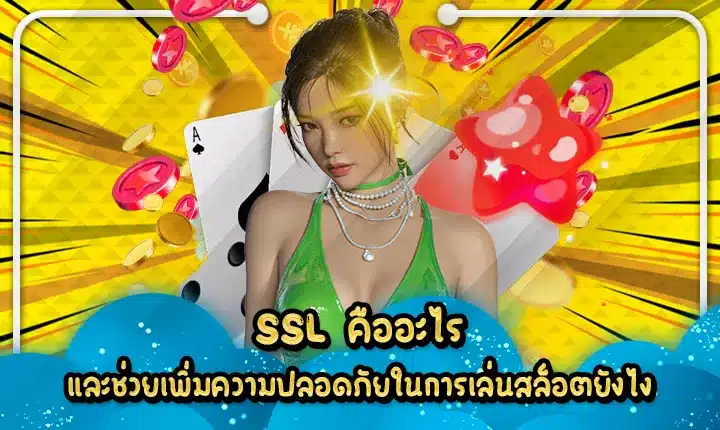 how-ssl-helps-protect-slot-players Feature Image