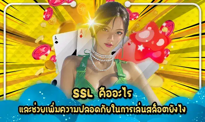 how-ssl-helps-protect-slot-playershow-ssl-helps-protect-slot-players Cover how-ssl-helps-protect-slot-playershow-ssl-helps-protect-slot-players Cover