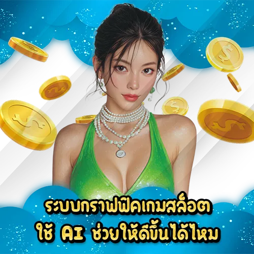 the-future-of-slot-games-in-the-ai-era the-future-of-slot-games-in-the-ai-era