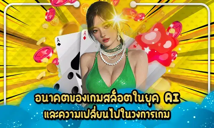 the-future-of-slot-games-in-the-ai-era Feature Image