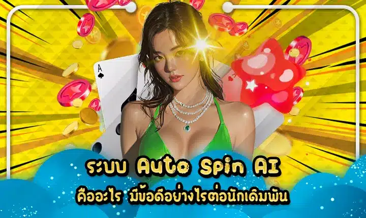 what-is-auto-spin-ai Feature Image