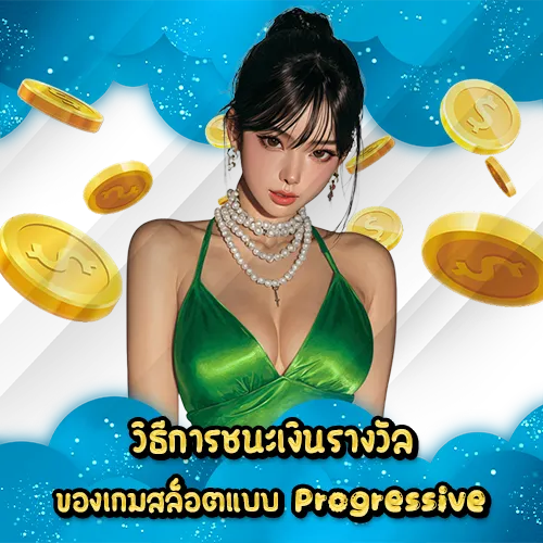 what is progressive system in slot what is progressive system in slot