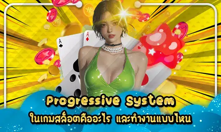 what is progressive system in slot what is progressive system in slot