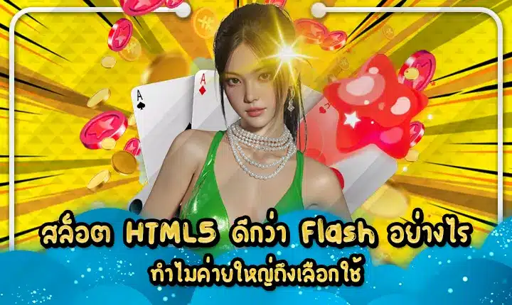 why-html5-slots-are-better-than-flash Cover why-html5-slots-are-better-than-flash Cover