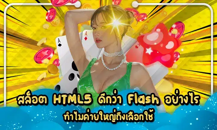 why-html5-slots-are-better-than-flash Feature Image