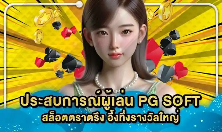 PG SOFT SUPPORT 8 Cover PG SOFT SUPPORT 8 Cover