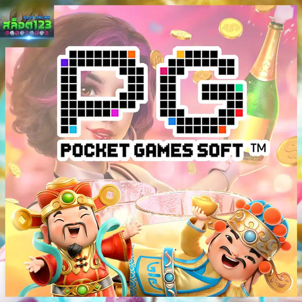 PG สล็อต123