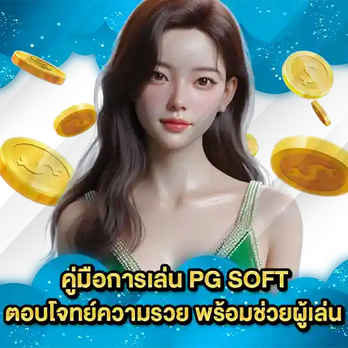 PG SOFT SUPPORT 10 1 PG SOFT SUPPORT 10 1