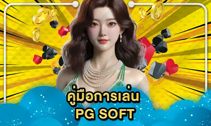 PG SOFT SUPPORT 10 feature image